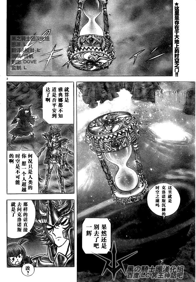 《圣斗士星矢冥王神话NEXT DIMENSION》漫画最新章节第26话免费下拉式在线观看章节第【2】张图片