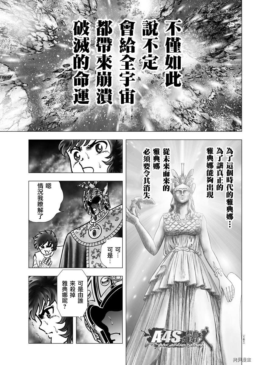 《圣斗士星矢冥王神话NEXT DIMENSION》漫画最新章节第98话 凭依免费下拉式在线观看章节第【15】张图片