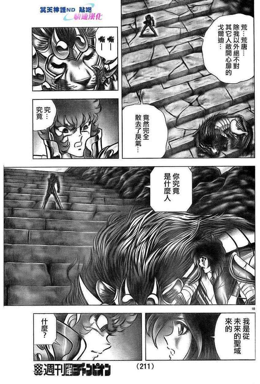 《圣斗士星矢冥王神话NEXT DIMENSION》漫画最新章节第43话 狮子座的凯撒免费下拉式在线观看章节第【15】张图片