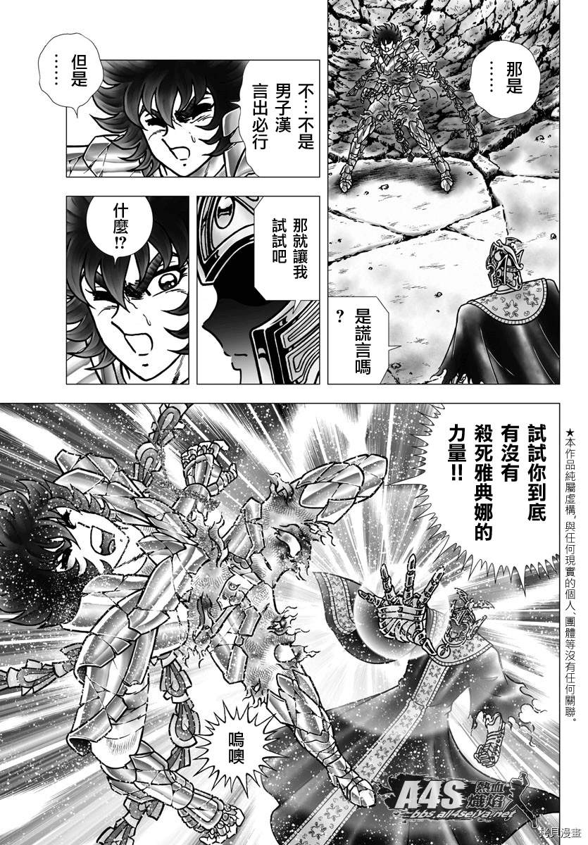 《圣斗士星矢冥王神话NEXT DIMENSION》漫画最新章节第96话 克留索斯之剑免费下拉式在线观看章节第【8】张图片