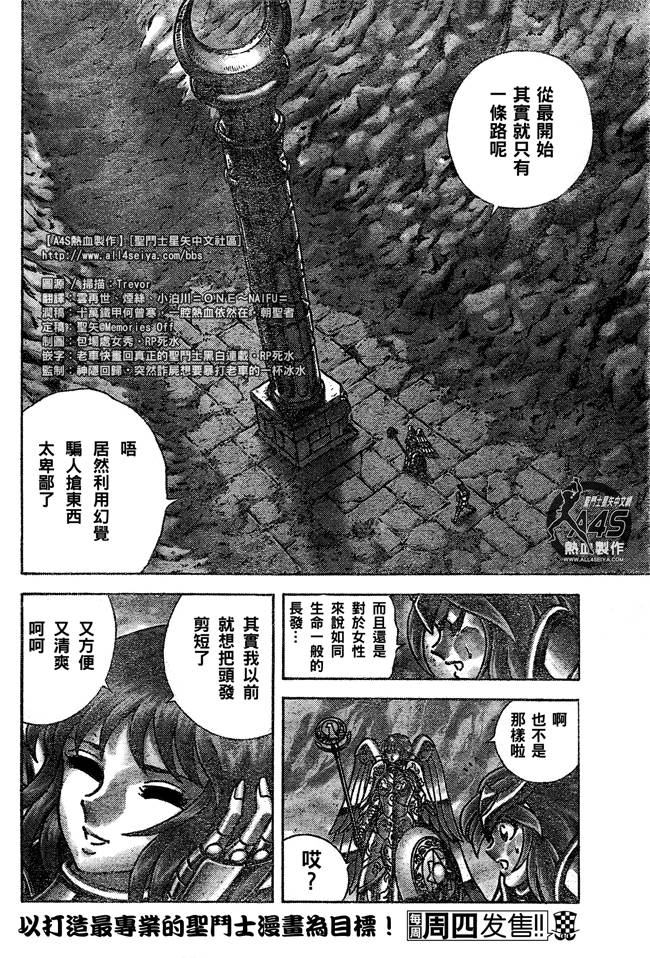 《圣斗士星矢冥王神话NEXT DIMENSION》漫画最新章节第15话免费下拉式在线观看章节第【8】张图片