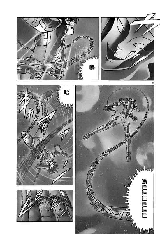 《圣斗士星矢冥王神话NEXT DIMENSION》漫画最新章节第33话免费下拉式在线观看章节第【15】张图片