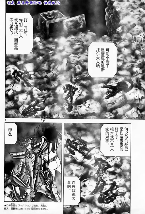 《圣斗士星矢冥王神话NEXT DIMENSION》漫画最新章节第40话 脚步免费下拉式在线观看章节第【5】张图片