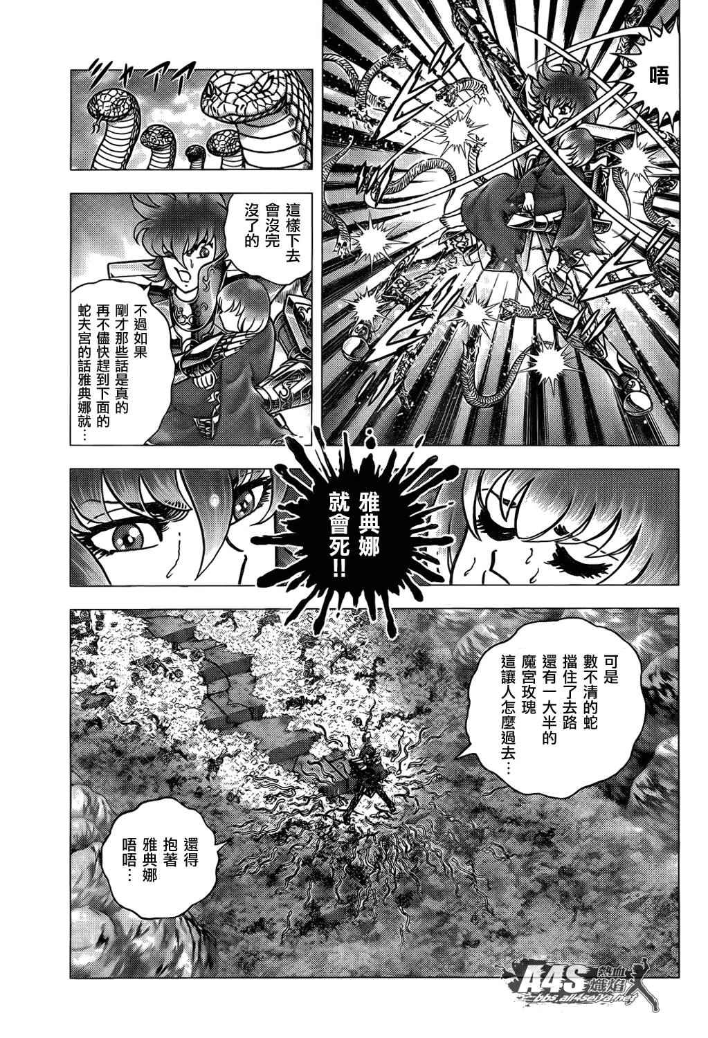 《圣斗士星矢冥王神话NEXT DIMENSION》漫画最新章节第70话 萨麦尔之毒免费下拉式在线观看章节第【15】张图片