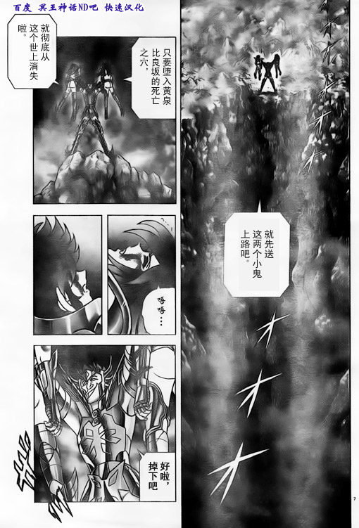 《圣斗士星矢冥王神话NEXT DIMENSION》漫画最新章节第40话 脚步免费下拉式在线观看章节第【6】张图片