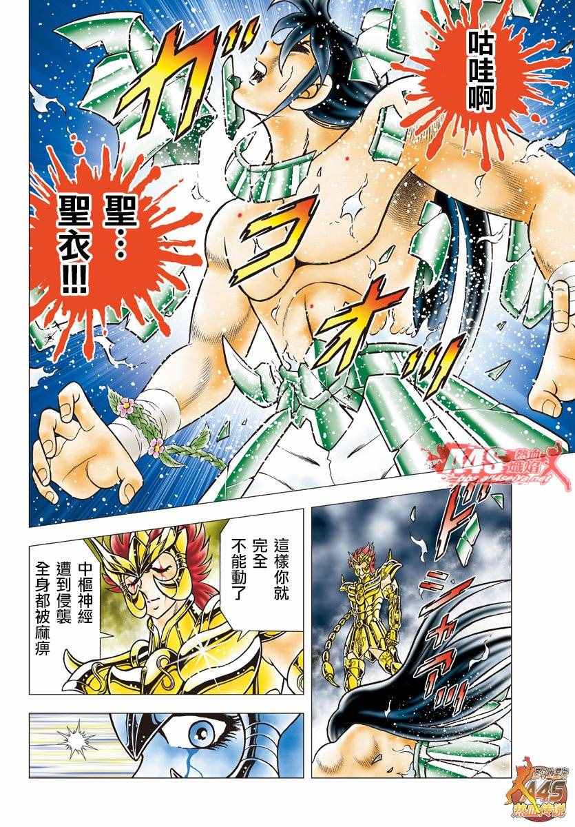 《圣斗士星矢冥王神话NEXT DIMENSION》漫画最新章节第77话 黄金之血免费下拉式在线观看章节第【6】张图片