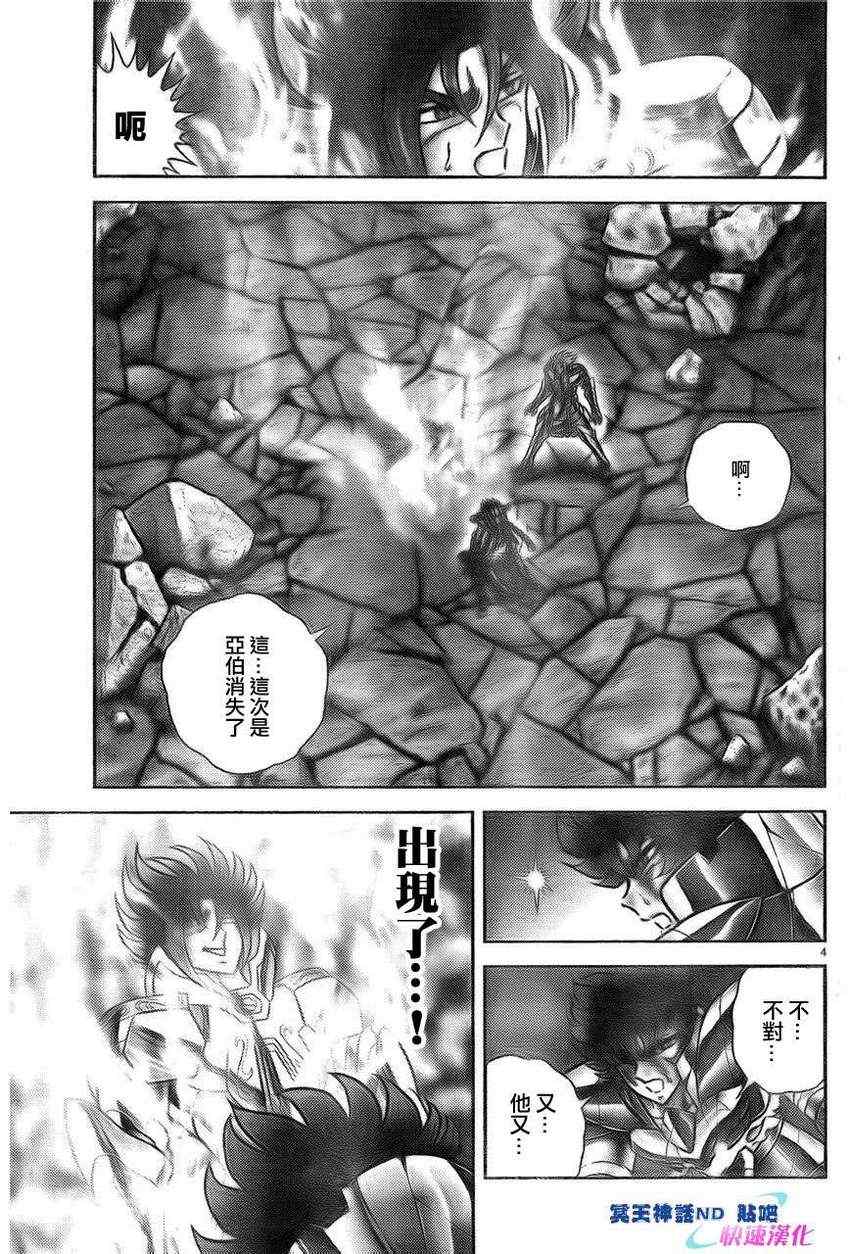 《圣斗士星矢冥王神话NEXT DIMENSION》漫画最新章节第43话 狮子座的凯撒免费下拉式在线观看章节第【4】张图片