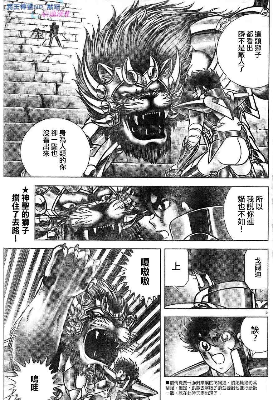 《圣斗士星矢冥王神话NEXT DIMENSION》漫画最新章节第45话 神的恶作剧免费下拉式在线观看章节第【2】张图片