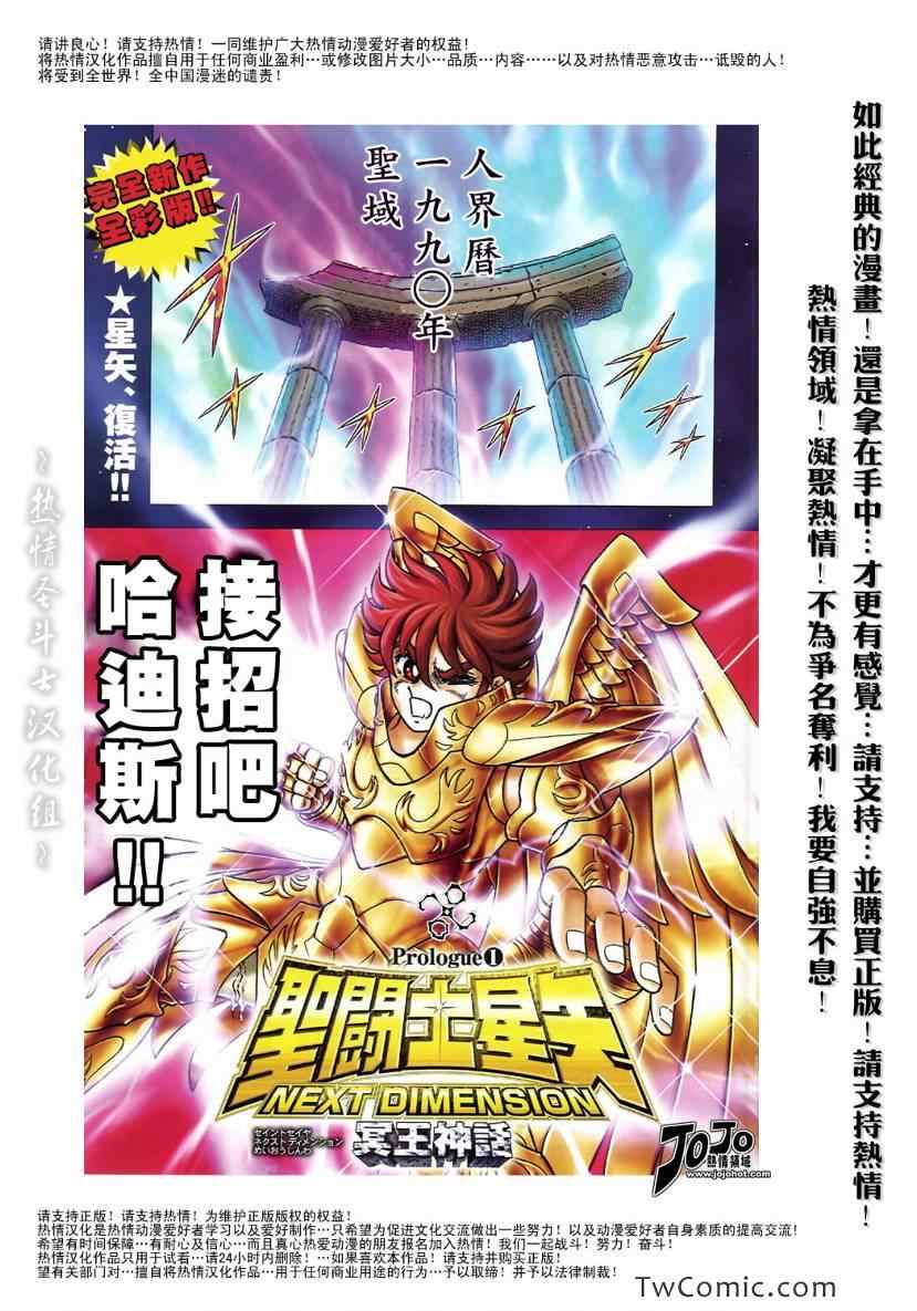 《圣斗士星矢冥王神话NEXT DIMENSION》漫画最新章节第0话免费下拉式在线观看章节第【2】张图片