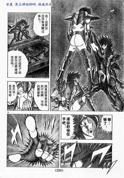 《圣斗士星矢冥王神话NEXT DIMENSION》漫画最新章节第39话 试看版免费下拉式在线观看章节第【13】张图片