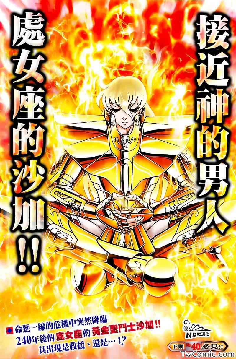 《圣斗士星矢冥王神话NEXT DIMENSION》漫画最新章节第56话 我的朋友免费下拉式在线观看章节第【20】张图片