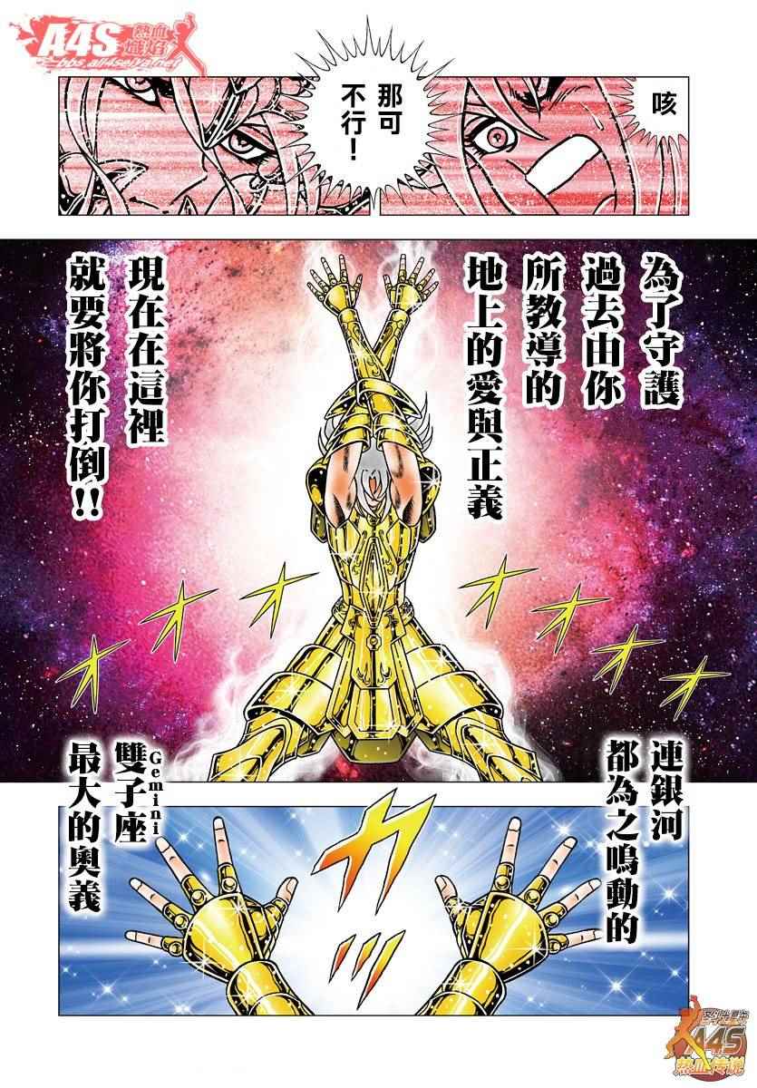 《圣斗士星矢冥王神话NEXT DIMENSION》漫画最新章节第88话 在苦恼的星座之下免费下拉式在线观看章节第【16】张图片