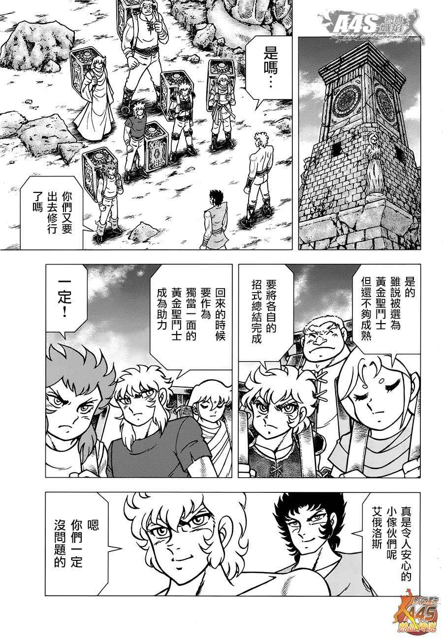 《圣斗士星矢冥王神话NEXT DIMENSION》漫画最新章节EPISODE ZERO 前篇 预兆免费下拉式在线观看章节第【13】张图片