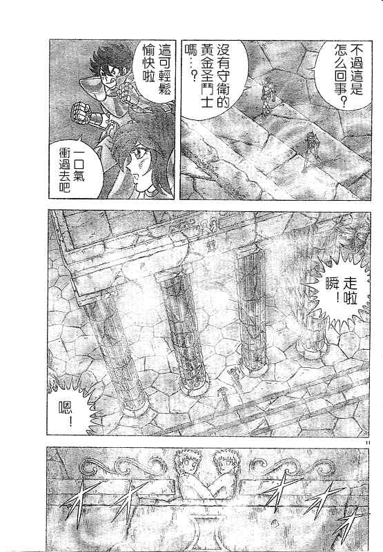 《圣斗士星矢冥王神话NEXT DIMENSION》漫画最新章节第30话免费下拉式在线观看章节第【14】张图片