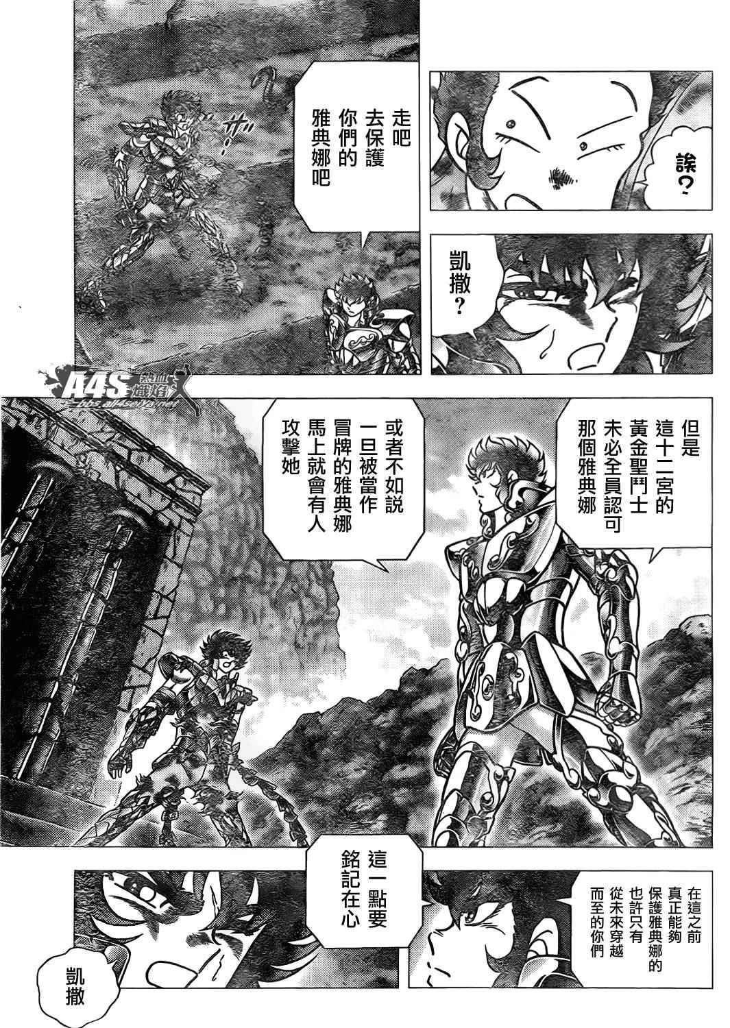 《圣斗士星矢冥王神话NEXT DIMENSION》漫画最新章节第71话免费下拉式在线观看章节第【14】张图片