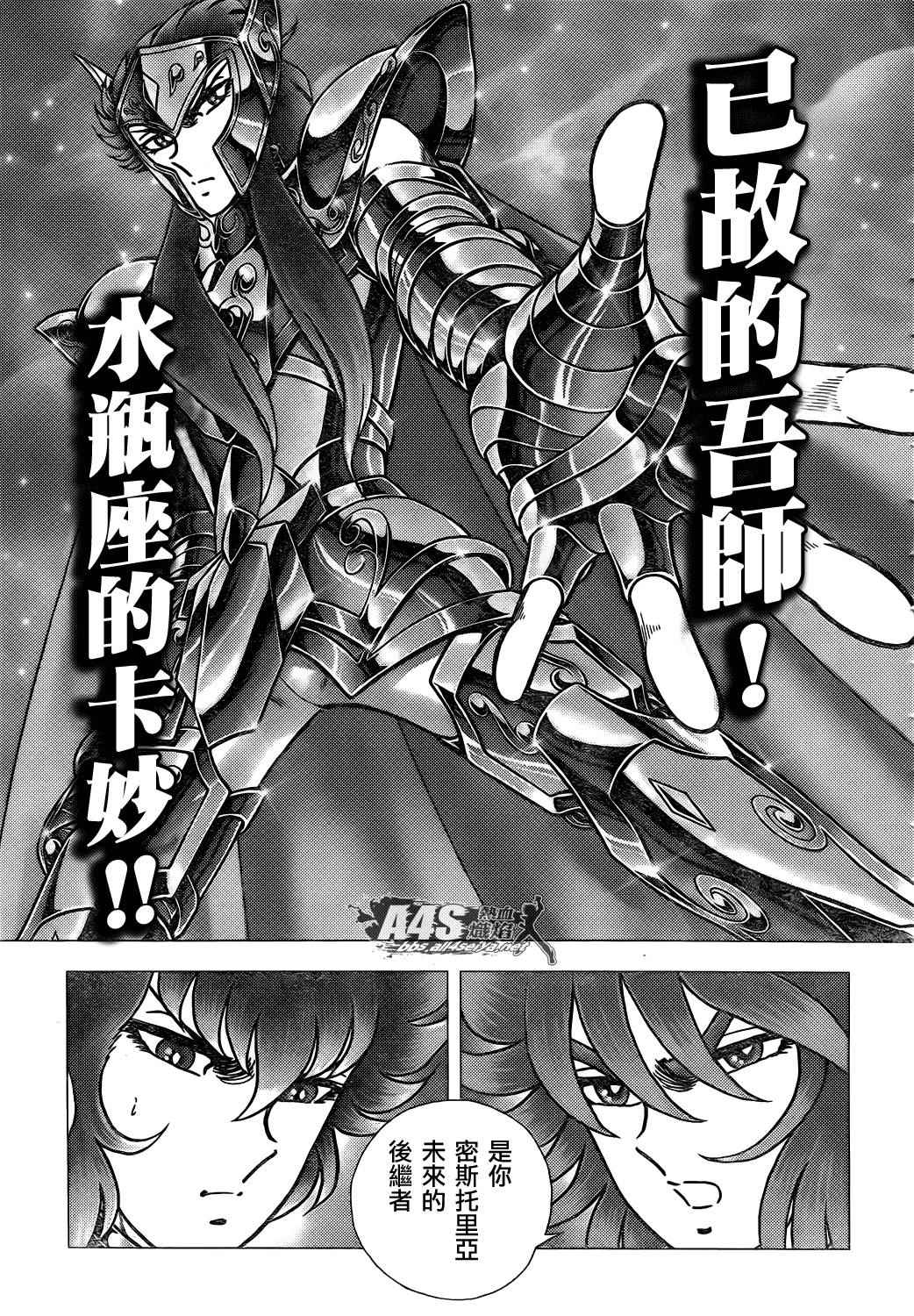 《圣斗士星矢冥王神话NEXT DIMENSION》漫画最新章节第72话免费下拉式在线观看章节第【12】张图片