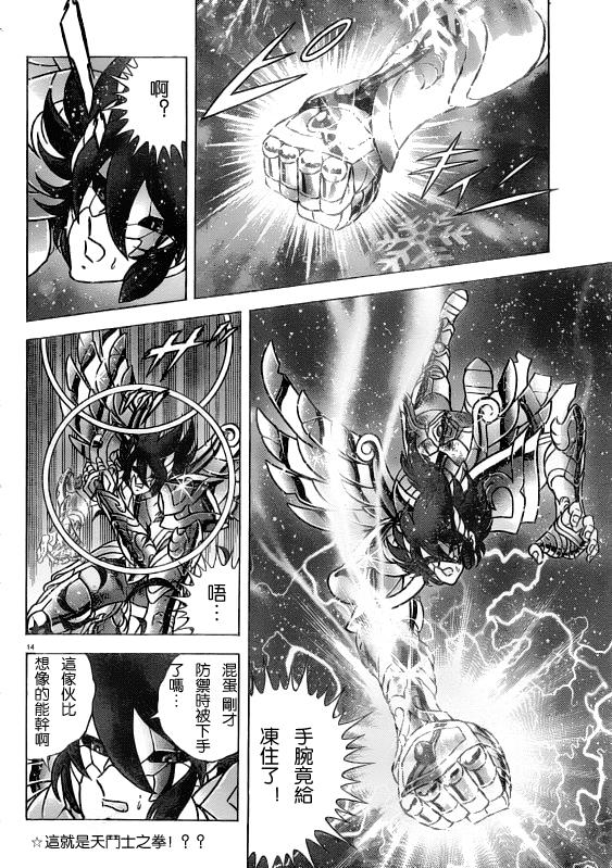 《圣斗士星矢冥王神话NEXT DIMENSION》漫画最新章节第32话免费下拉式在线观看章节第【14】张图片