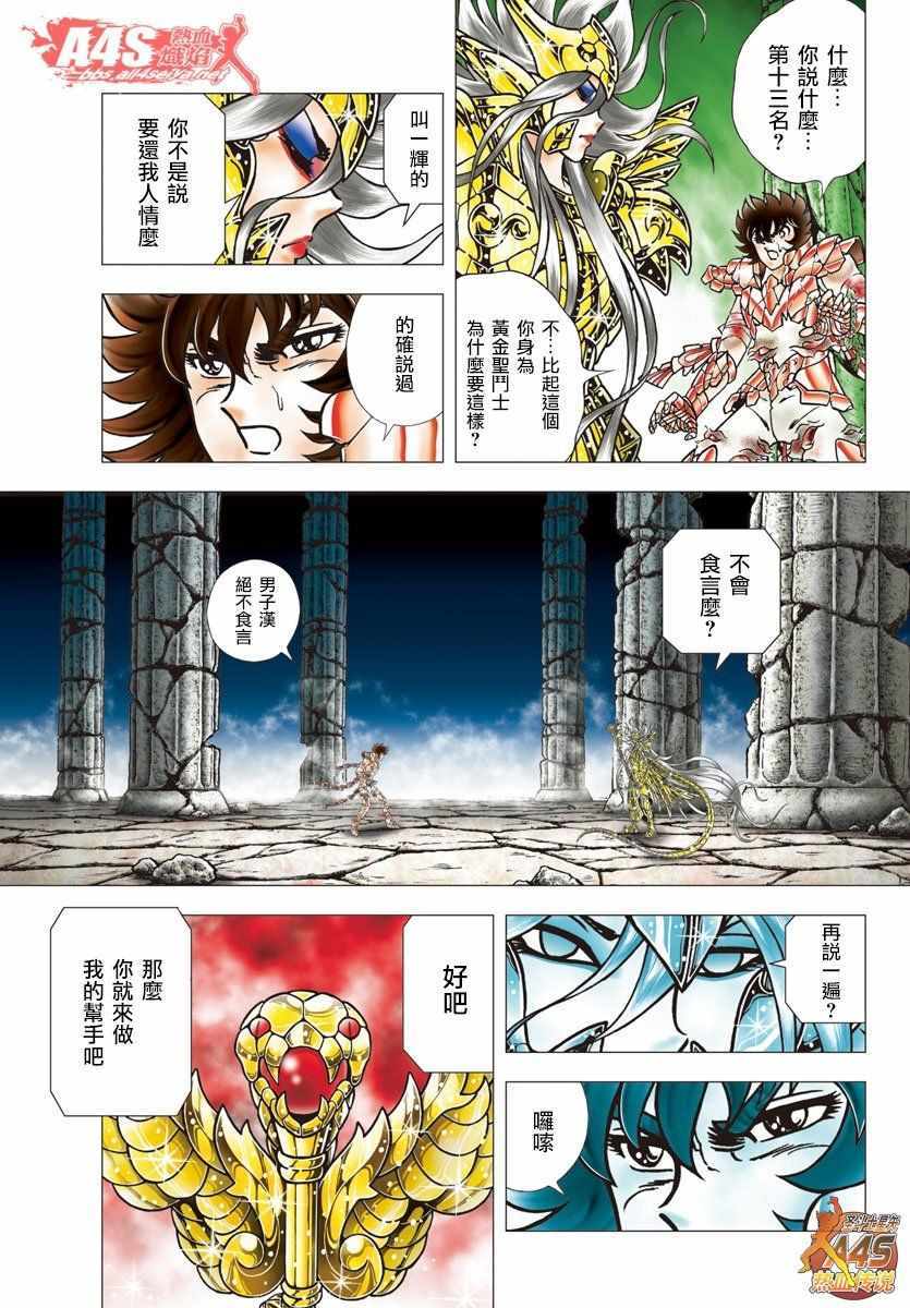 《圣斗士星矢冥王神话NEXT DIMENSION》漫画最新章节第95话 梦醒之后免费下拉式在线观看章节第【13】张图片