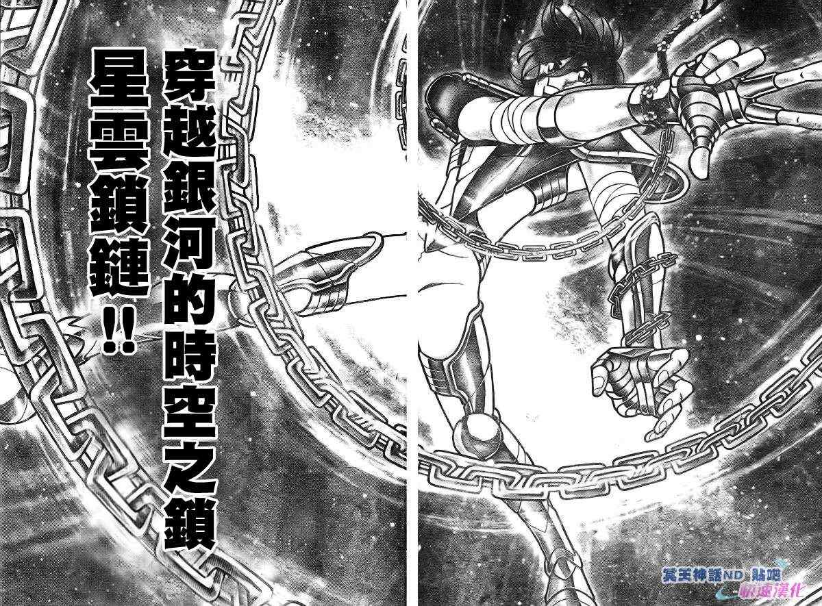 《圣斗士星矢冥王神话NEXT DIMENSION》漫画最新章节第44话 光之拳免费下拉式在线观看章节第【3】张图片