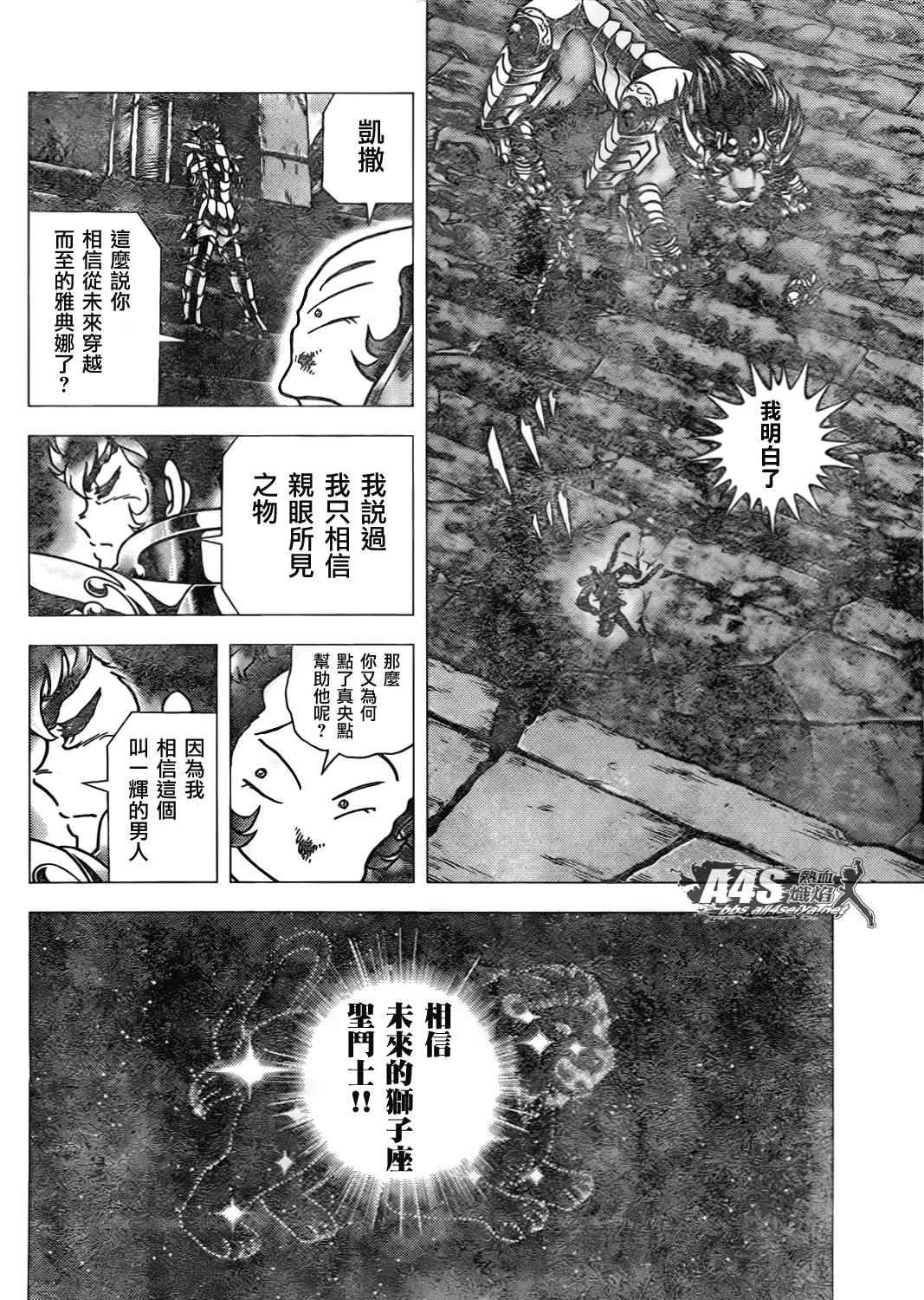 《圣斗士星矢冥王神话NEXT DIMENSION》漫画最新章节第71话免费下拉式在线观看章节第【15】张图片