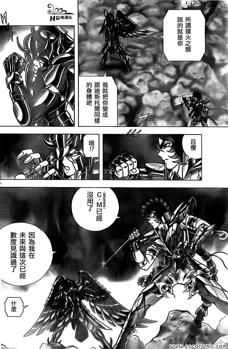 《圣斗士星矢冥王神话NEXT DIMENSION》漫画最新章节第67话 桃爆免费下拉式在线观看章节第【3】张图片