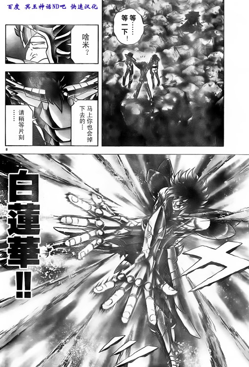 《圣斗士星矢冥王神话NEXT DIMENSION》漫画最新章节第40话 脚步免费下拉式在线观看章节第【7】张图片