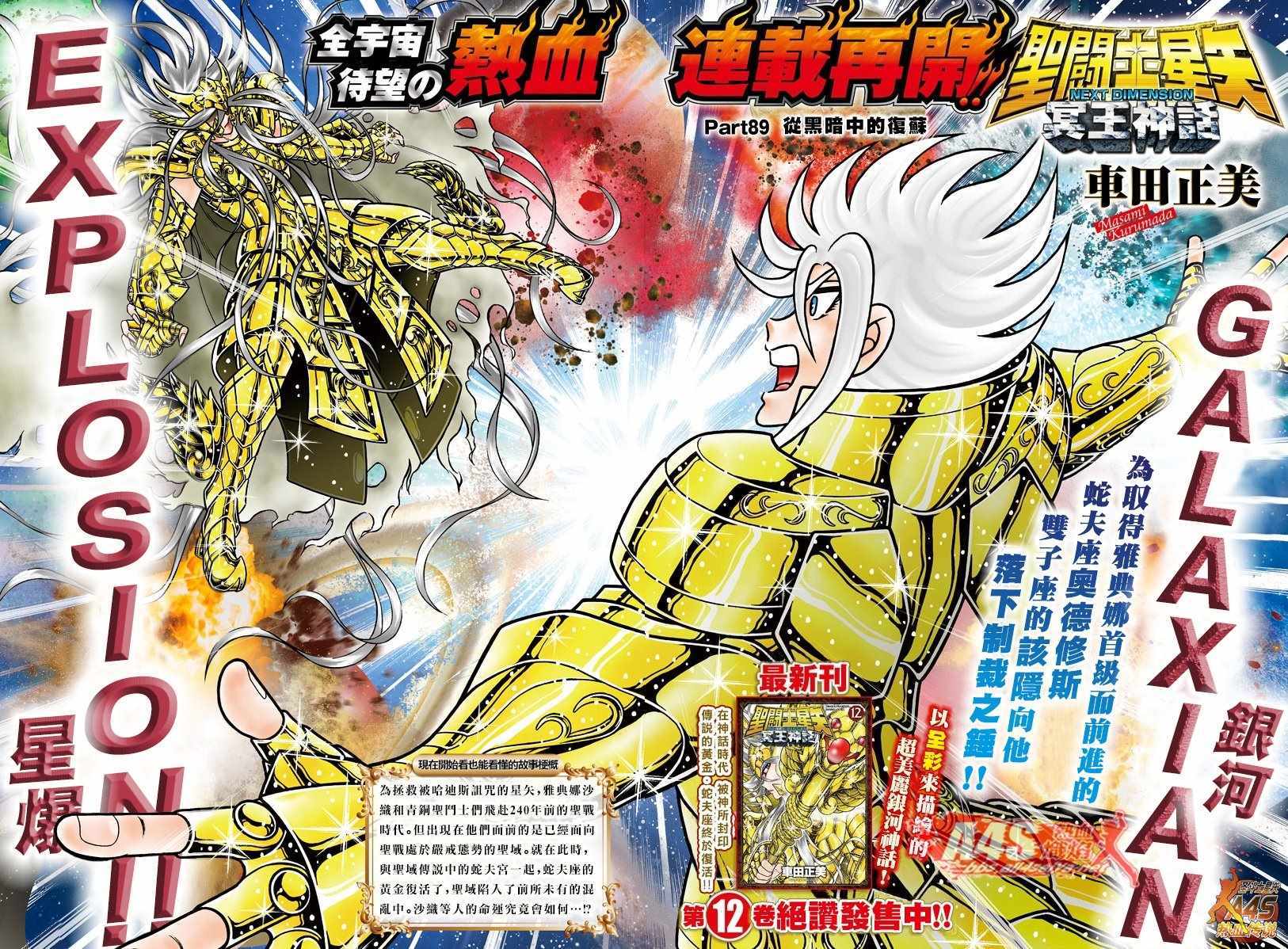 《圣斗士星矢冥王神话NEXT DIMENSION》漫画最新章节第89话 从黑暗中的复苏免费下拉式在线观看章节第【6】张图片