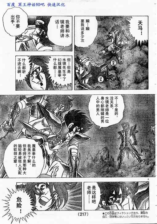 《圣斗士星矢冥王神话NEXT DIMENSION》漫画最新章节第39话 试看版免费下拉式在线观看章节第【6】张图片