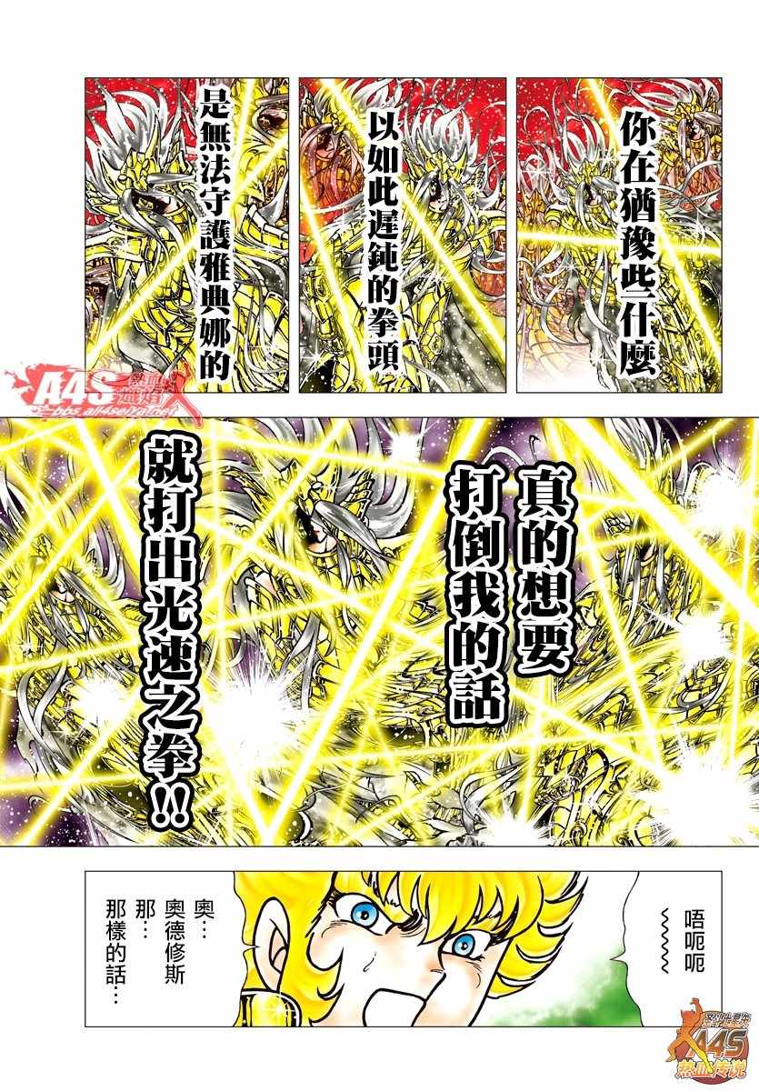 《圣斗士星矢冥王神话NEXT DIMENSION》漫画最新章节第92话 柯里昂的果实免费下拉式在线观看章节第【9】张图片