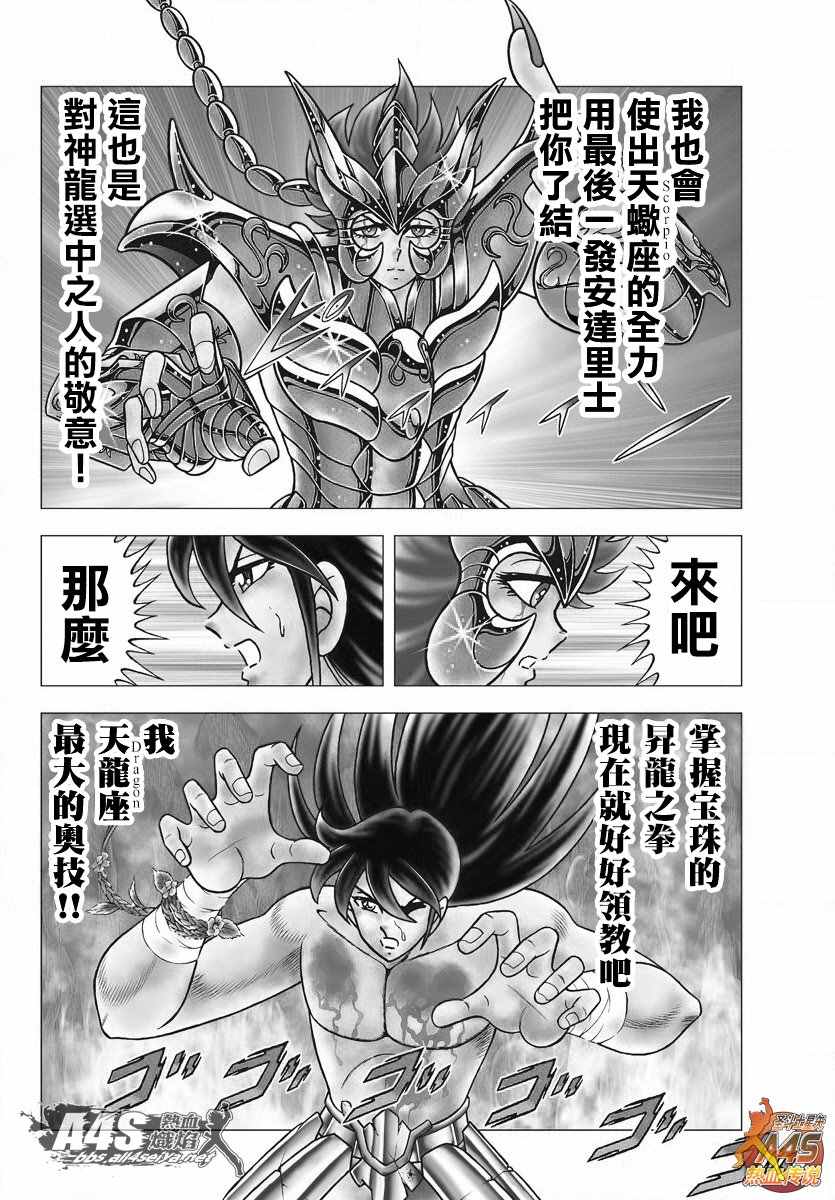 《圣斗士星矢冥王神话NEXT DIMENSION》漫画最新章节第78话 被龙选中的人免费下拉式在线观看章节第【7】张图片