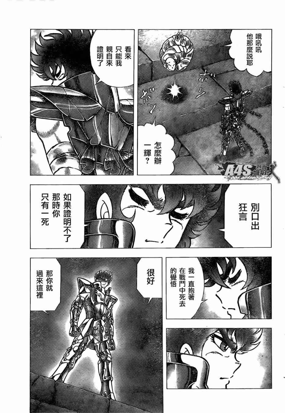 《圣斗士星矢冥王神话NEXT DIMENSION》漫画最新章节第69话免费下拉式在线观看章节第【4】张图片