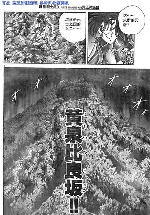 《圣斗士星矢冥王神话NEXT DIMENSION》漫画最新章节第37话 试看版免费下拉式在线观看章节第【7】张图片