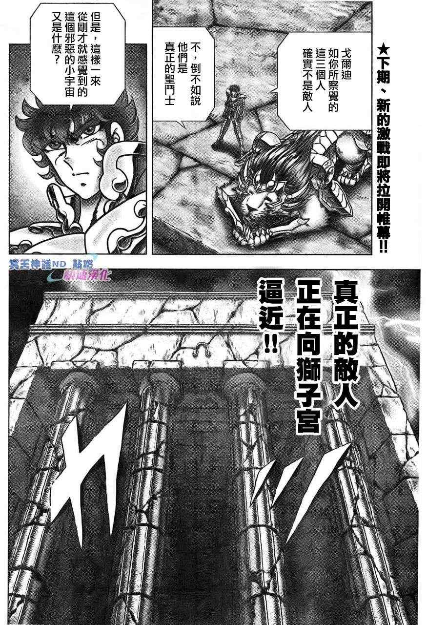 《圣斗士星矢冥王神话NEXT DIMENSION》漫画最新章节第45话 神的恶作剧免费下拉式在线观看章节第【19】张图片