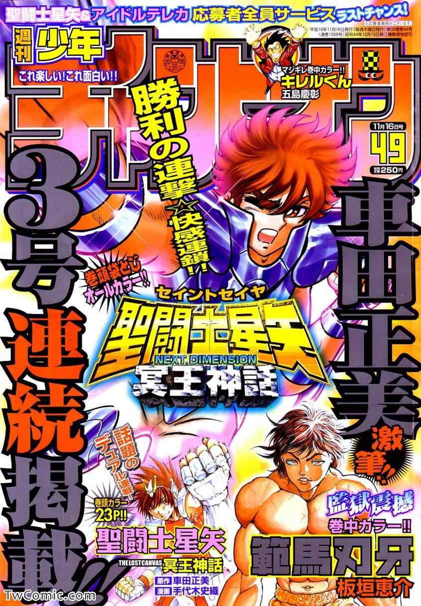 《圣斗士星矢冥王神话NEXT DIMENSION》漫画最新章节第3话免费下拉式在线观看章节第【7】张图片