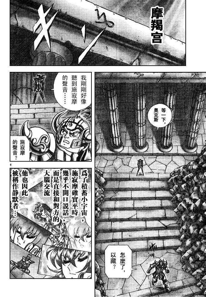 《圣斗士星矢冥王神话NEXT DIMENSION》漫画最新章节第23话免费下拉式在线观看章节第【8】张图片