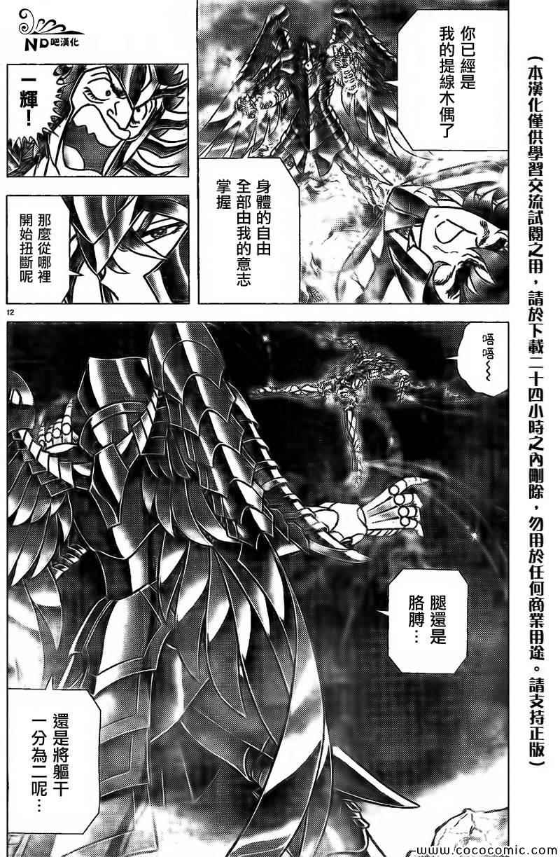 《圣斗士星矢冥王神话NEXT DIMENSION》漫画最新章节第64话 婆婆陀芭陀亚免费下拉式在线观看章节第【10】张图片