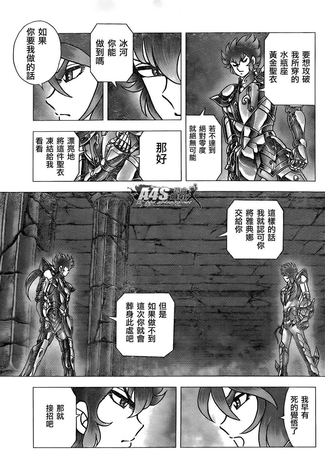 《圣斗士星矢冥王神话NEXT DIMENSION》漫画最新章节第72话免费下拉式在线观看章节第【16】张图片