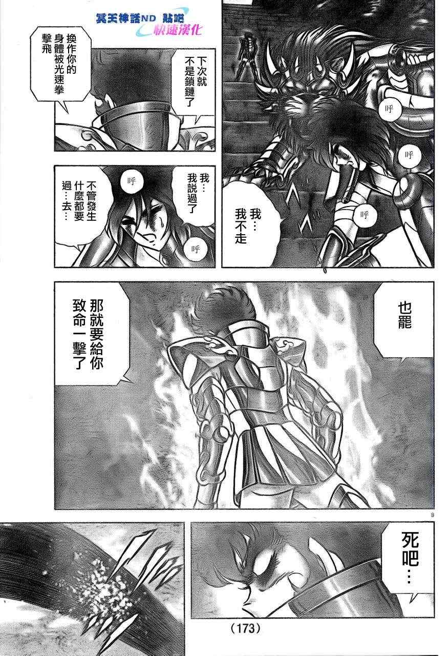 《圣斗士星矢冥王神话NEXT DIMENSION》漫画最新章节第44话 光之拳免费下拉式在线观看章节第【8】张图片