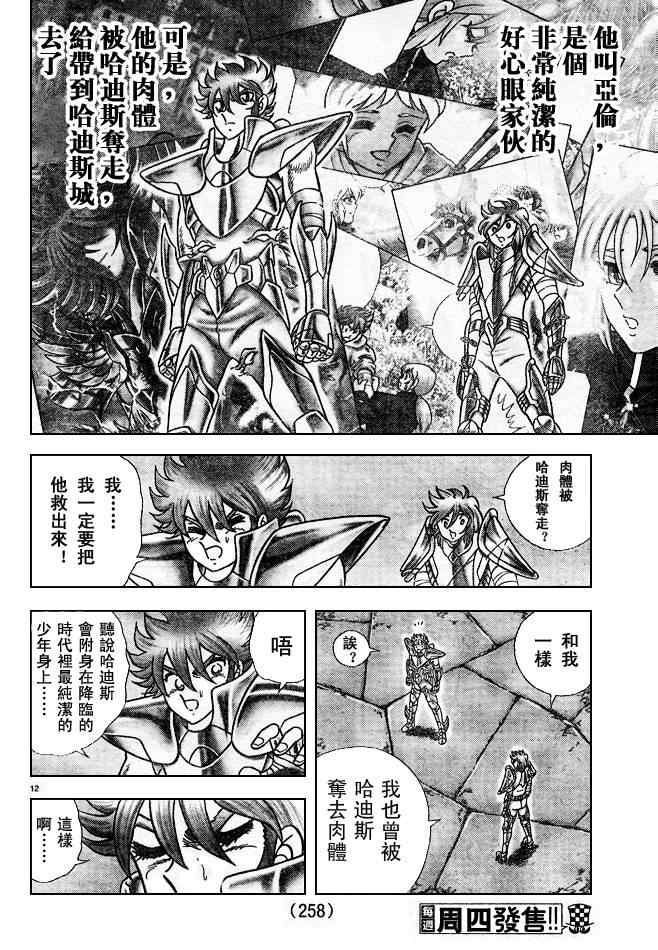 《圣斗士星矢冥王神话NEXT DIMENSION》漫画最新章节第23话免费下拉式在线观看章节第【12】张图片