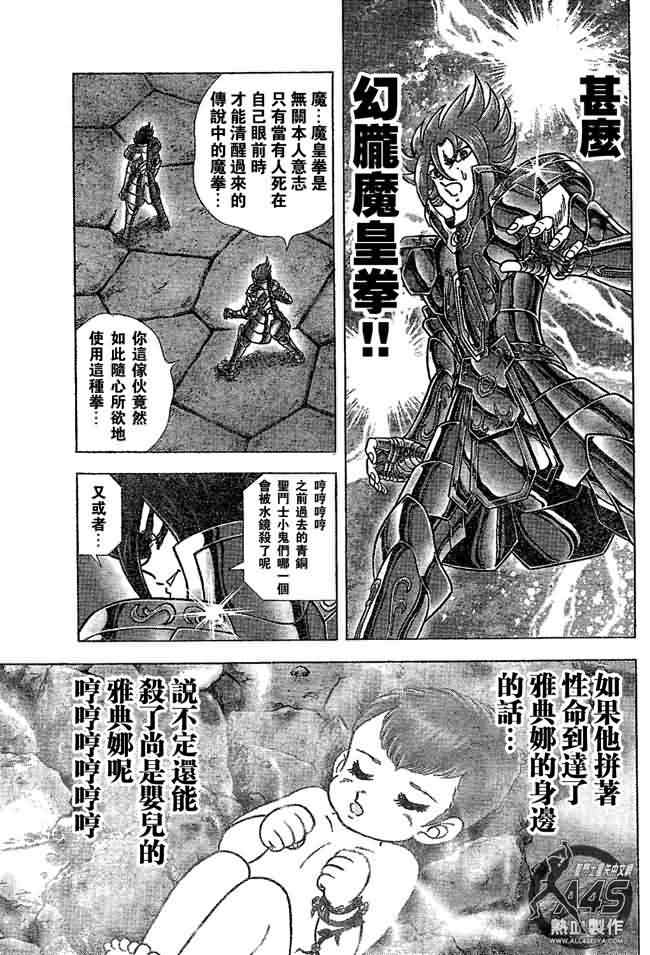 《圣斗士星矢冥王神话NEXT DIMENSION》漫画最新章节第36话 试看版免费下拉式在线观看章节第【18】张图片