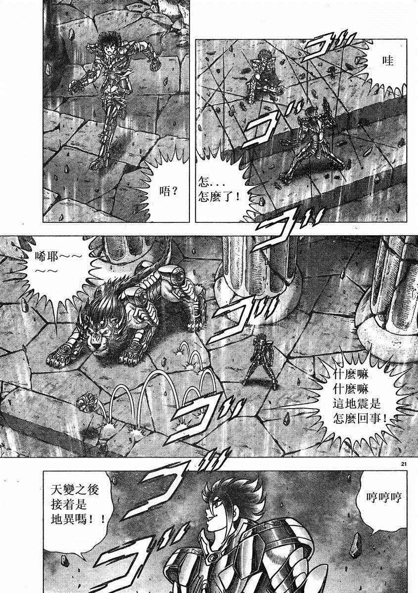 《圣斗士星矢冥王神话NEXT DIMENSION》漫画最新章节第74话免费下拉式在线观看章节第【20】张图片