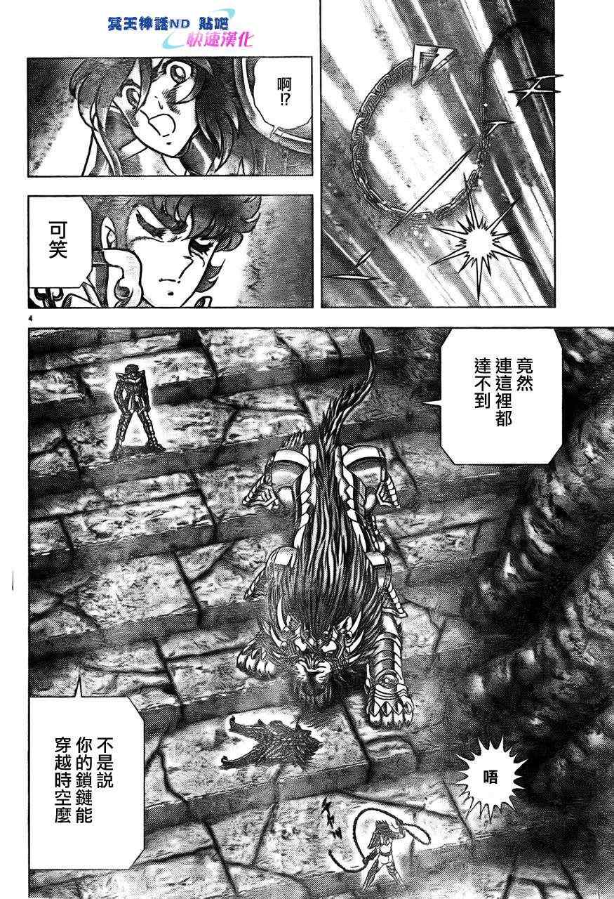 《圣斗士星矢冥王神话NEXT DIMENSION》漫画最新章节第44话 光之拳免费下拉式在线观看章节第【4】张图片