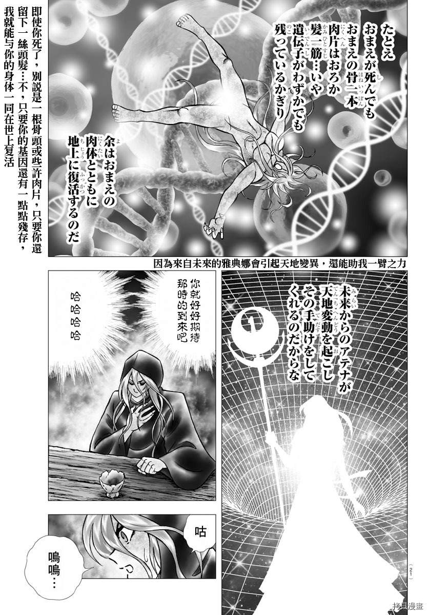 《圣斗士星矢冥王神话NEXT DIMENSION》漫画最新章节第100话 在星宿之下免费下拉式在线观看章节第【7】张图片