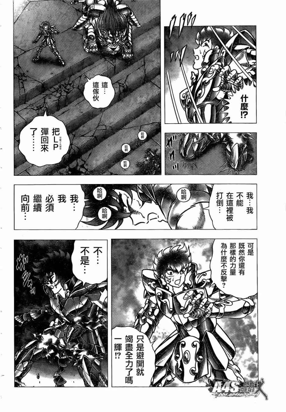 《圣斗士星矢冥王神话NEXT DIMENSION》漫画最新章节第69话免费下拉式在线观看章节第【14】张图片