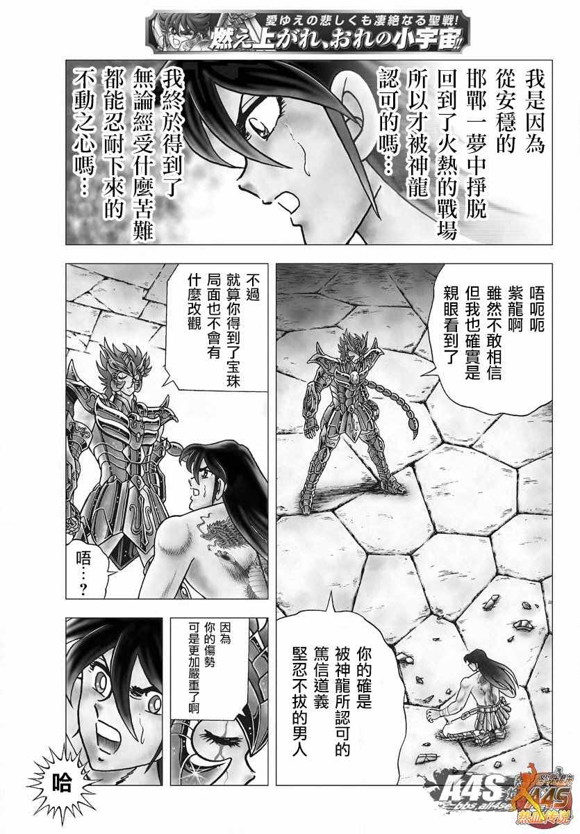 《圣斗士星矢冥王神话NEXT DIMENSION》漫画最新章节第78话 被龙选中的人免费下拉式在线观看章节第【4】张图片