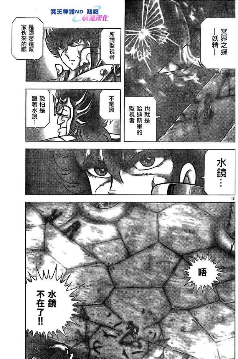 《圣斗士星矢冥王神话NEXT DIMENSION》漫画最新章节第47话 战士的情份免费下拉式在线观看章节第【14】张图片