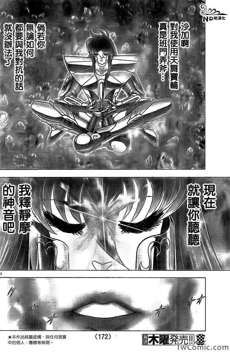 《圣斗士星矢冥王神话NEXT DIMENSION》漫画最新章节第58话 阿吽免费下拉式在线观看章节第【2】张图片