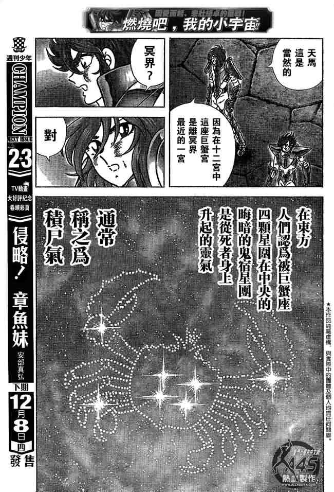 《圣斗士星矢冥王神话NEXT DIMENSION》漫画最新章节第36话 试看版免费下拉式在线观看章节第【6】张图片