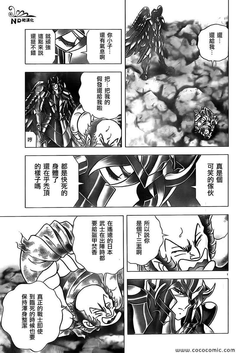 《圣斗士星矢冥王神话NEXT DIMENSION》漫画最新章节第66话 蟹座无残免费下拉式在线观看章节第【17】张图片