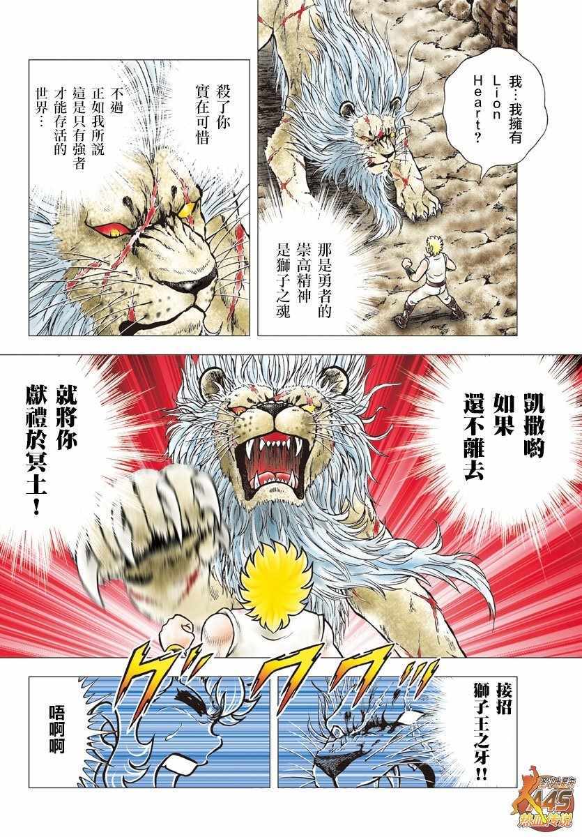 《圣斗士星矢冥王神话NEXT DIMENSION》漫画最新章节第91话 Lion Heart免费下拉式在线观看章节第【17】张图片